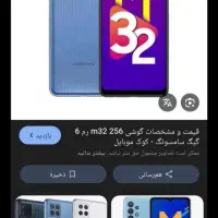 گوشی ام ۳۲ در حد صفر