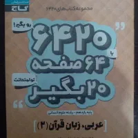 کتاب کنکور و نهایی|کتاب و مجله آموزشی|کرج, کمال‌شهر|دیوار