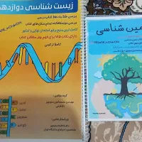 کتاب کنکوری زیست دوازدهم و زمین شناسی کنکوری
