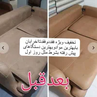 مبل شویی و تشگ|خدمات نظافت|خرمشهر, |دیوار