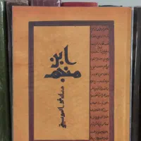 رساله موسیقی ابن منجم