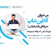 ساخت سایت و آنلاین شاپ