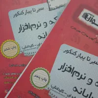 درسنامه و تست دروس تخصصی کامپیوتر اخوان