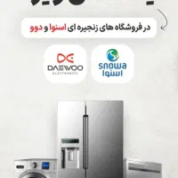 یک اتفاق ویژه در اسنوا و دوو