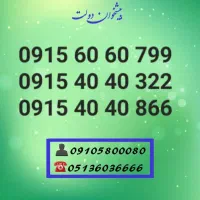 سیم کارت رند همراه اول0915.40.40.866
