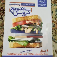 کتاب تیزهوشان نهم|کتاب و مجله آموزشی|قم, انسجام|دیوار