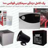 فروش انواع پک دزدگیر اماکن اقتصادی و پیشرفته|دوربین مداربسته|مشهد, سراب|دیوار