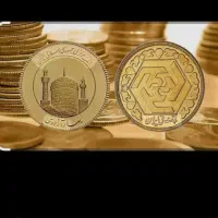 گمشده سکه بهار آزادی