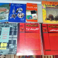 کتابهای مهندسی برق و الکترونیک|کتاب و مجله آموزشی|تهران, سلسبیل جنوبی|دیوار