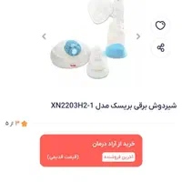 شیردوش برقی بریسک آلمانی