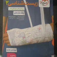 کتاب تست زیست یازدهم خیلی سبز کاملا نو