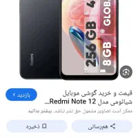 سلام گوشی شیامی