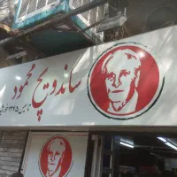 کارگر ساده ساندویچ محمود