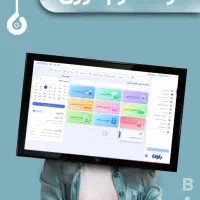 نرم افزار حسابداری