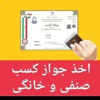 پروانه کسب برای بانک و دسته چک