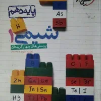 کتاب تست شیمی دهم و یازدهم خیلی سبز|کتاب و مجله آموزشی|تهران, فلسطین (میدان انقلاب)|دیوار