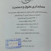 کتاب حسابداری|کتاب و مجله آموزشی|شیراز, بید زرد|دیوار