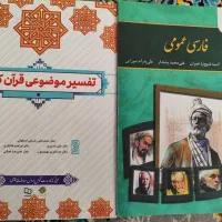 کتاب دروس عمومی پیام نور