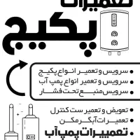 سرویس و تعمیر پکیج|خدمات پیشه و مهارت|تهران, دهقان|دیوار