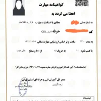 مدرک فنی حرفه ای