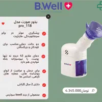 دستگاه بخور و  دستگاه نبولایزر های برند bwell|پزشکی|قم, لسانی|دیوار
