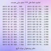 ۰۹۱۹ صفر رند پله اول و رند پله آخر کف قیمت