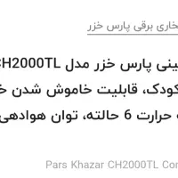 بخاری یا هیتر برقی پارس خزر|بخاری، هیتر، شومینه|کیش, |دیوار