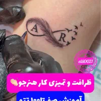 /آموزش تخصصی تتو/صورت وبدن/خدمات ویژه تتوبدن وصورت|خدمات آرایشگری و زیبایی|تهران, امام زاده حسن|دیوار