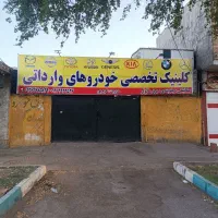 کلینیک تخصصی خودروهای وارداتی