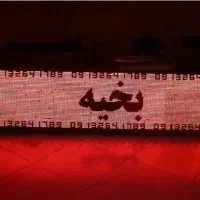 تابلو روان