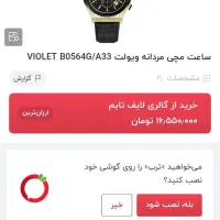 ساعت کارکرده ویولت اصل ژاپن|ساعت|تهران, ارم|دیوار
