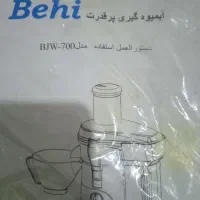 آبمیوه گیری Behi ایتالیایی|آبمیوه‌گیر و آب‌مرکبات‌گیر|ری, ظهیرآباد|دیوار