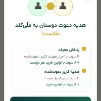 هدیه از ملی گلد رو از دست ندید