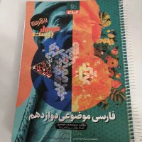 کتاب فرمول بیست پیشرفته گاج فارسی دوازدهم