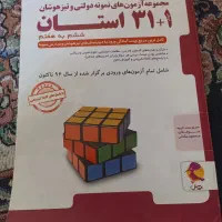 مجموعه آزمون های تیزهوشان