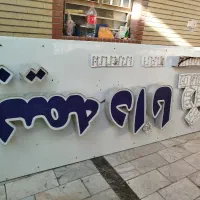 تابلو کامپوزیت