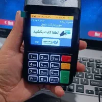 شرکت پوز شاهوار(کارتخوان بانکی.شرایط اقساطی))