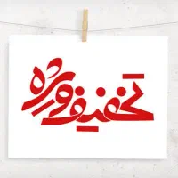 فروش دو کد تخفیف ۱۲۰ هزار تومانی اسنپ مارکت