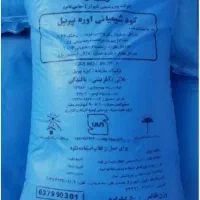 خرید کود اوره|خدمات باغبانی و درختکاری|اردکان, |دیوار