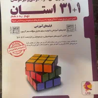 آزمونهای ۳۱ استان تیزهوشان نهم به دهم