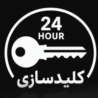 کلیدسازی افشین (فردیس)