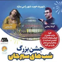 بلیت کنسرت گهرپارک