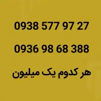 ۱۰ تا سیم خفن ایرانسل دونه ایی یک میلیون