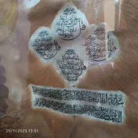 تابلو و ان یکاد و چهار قل|تابلو، نقاشی، عکس|نجفآباد, فردوسی شمالی|دیوار