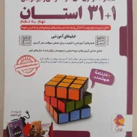 کتاب ۳۱ استان