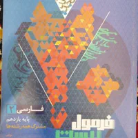 کتاب درسی فارسی یازدهم