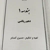 جزوه هندسه دهم نونو