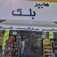 استخدام فروشنده و نیروی چیدمان