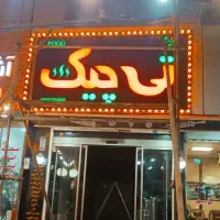 طراحی و چاپ و نصب بنر ایرانی،خارجی