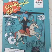 علوم و فنون ادبی جامع تستی خیلی سبز